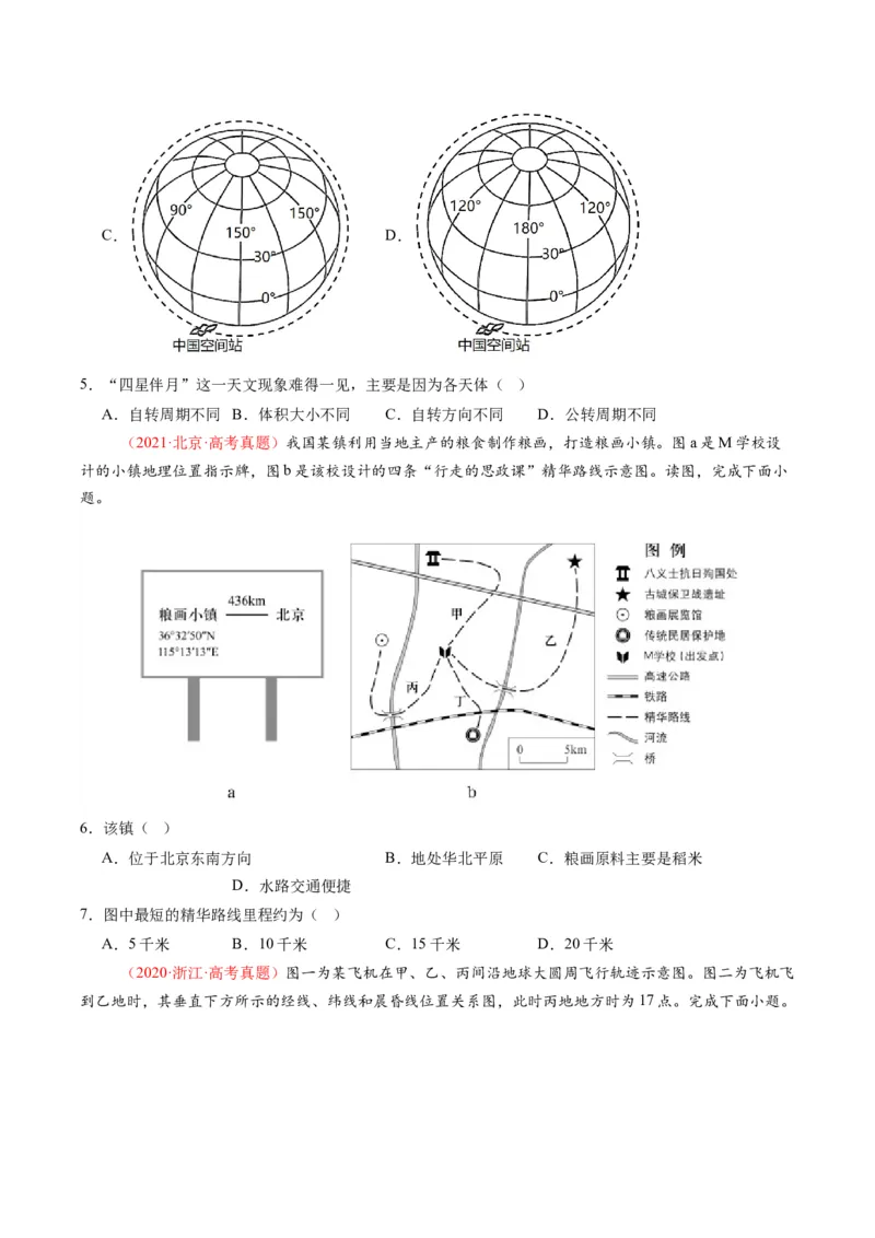 《专题01地球与地图（全国通用）（学生版）_地理_2026年-地理高考专项复习_五年（2021-2025）高考地理真题分类汇编（全国通用）-C438》第3页预览