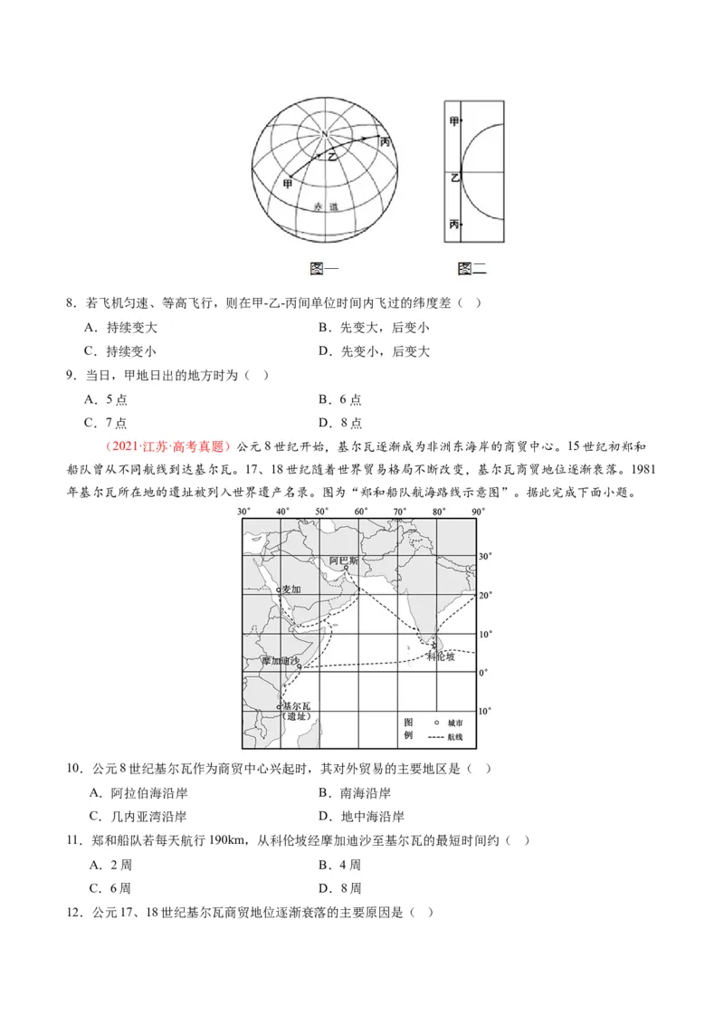 《专题01地球与地图（全国通用）（学生版）_地理_2026年-地理高考专项复习_五年（2021-2025）高考地理真题分类汇编（全国通用）-C438》第4页预览