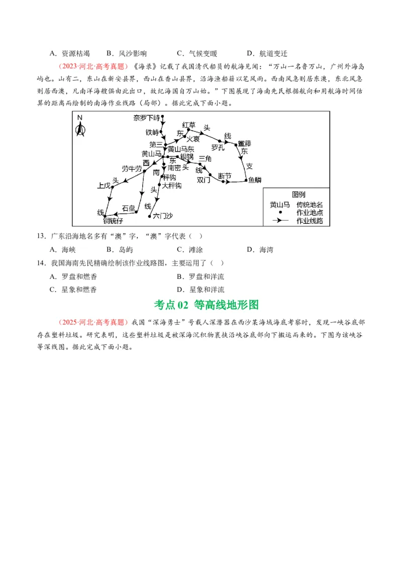 《专题01地球与地图（全国通用）（学生版）_地理_2026年-地理高考专项复习_五年（2021-2025）高考地理真题分类汇编（全国通用）-C438》第5页预览