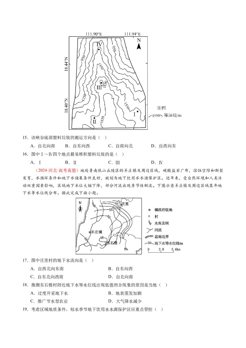 《专题01地球与地图（全国通用）（学生版）_地理_2026年-地理高考专项复习_五年（2021-2025）高考地理真题分类汇编（全国通用）-C438》第6页预览