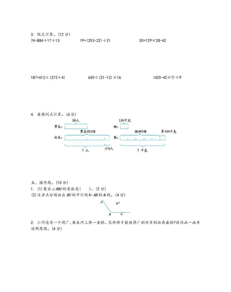 《三（下）青岛版数学期末真题卷.2（54制）_3年级下册同步教辅_3下-数学_三下数学单元+期中+期末测试卷_三下数学青岛54版试卷_三下数学《青岛54版》期末测试卷》第2页预览