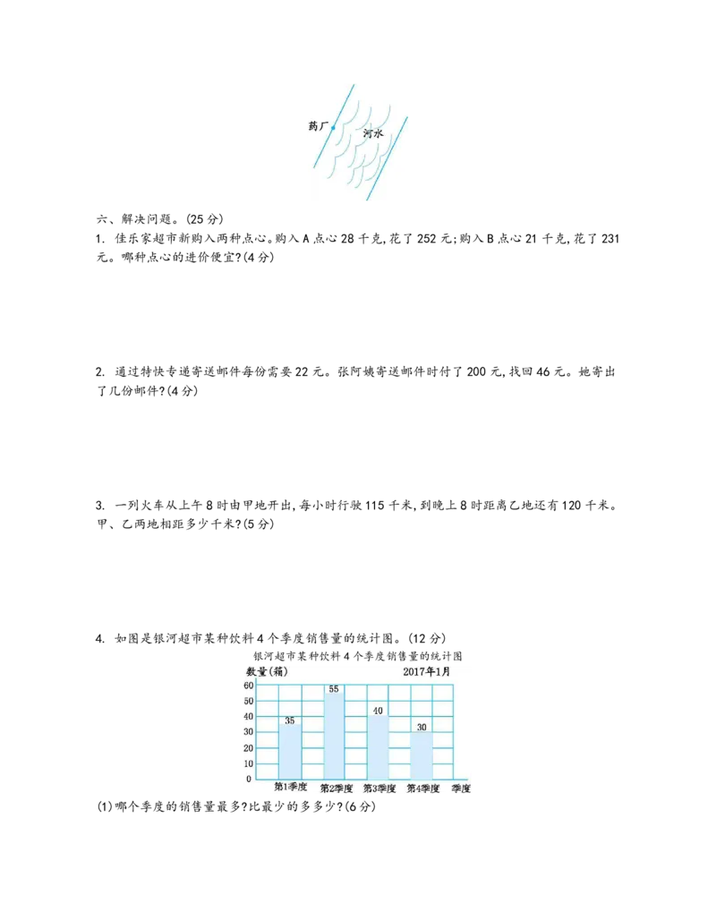 《三（下）青岛版数学期末真题卷.2（54制）_3年级下册同步教辅_3下-数学_三下数学单元+期中+期末测试卷_三下数学青岛54版试卷_三下数学《青岛54版》期末测试卷》第3页预览