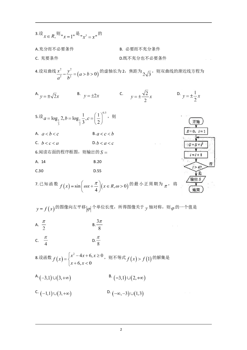 《2009年天津高考文科数学试题及答案(Word版)_高考一二三轮复习_数学_2027年高考数学专项复习更新中_2008年-2026年数学高考真题-G427_2008-2020年高考_2008-2020年_地方卷_地方卷高考文科数学》第2页预览