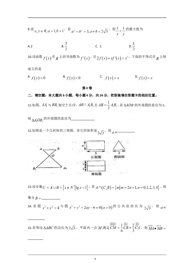 《2009年天津高考文科数学试题及答案(Word版)_高考一二三轮复习_数学_2027年高考数学专项复习更新中_2008年-2026年数学高考真题-G427_2008-2020年高考_2008-2020年_地方卷_地方卷高考文科数学》第3页预览