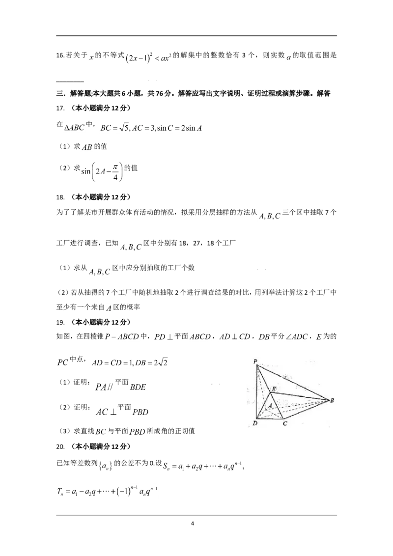 《2009年天津高考文科数学试题及答案(Word版)_高考一二三轮复习_数学_2027年高考数学专项复习更新中_2008年-2026年数学高考真题-G427_2008-2020年高考_2008-2020年_地方卷_地方卷高考文科数学》第4页预览
