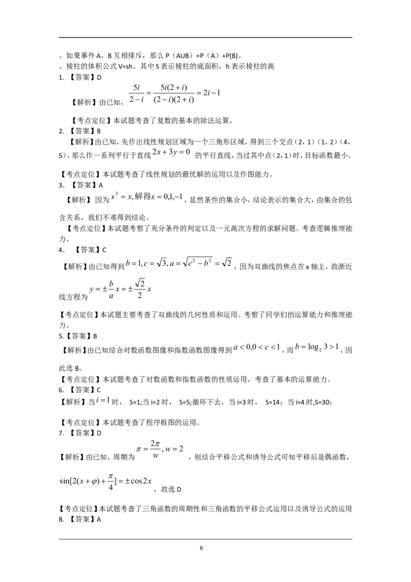 《2009年天津高考文科数学试题及答案(Word版)_高考一二三轮复习_数学_2027年高考数学专项复习更新中_2008年-2026年数学高考真题-G427_2008-2020年高考_2008-2020年_地方卷_地方卷高考文科数学》第6页预览