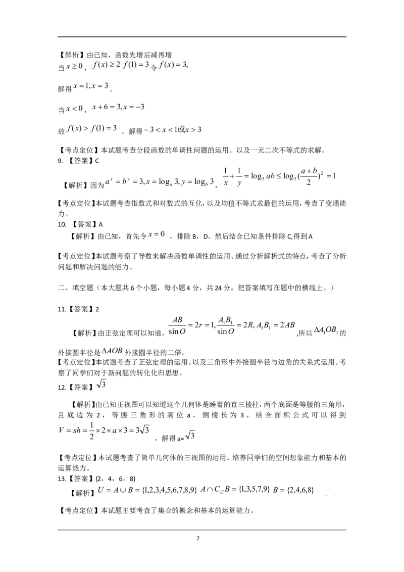 《2009年天津高考文科数学试题及答案(Word版)_高考一二三轮复习_数学_2027年高考数学专项复习更新中_2008年-2026年数学高考真题-G427_2008-2020年高考_2008-2020年_地方卷_地方卷高考文科数学》第7页预览