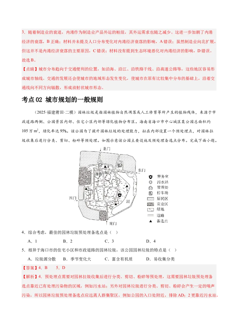 《专题06人口与城市（教师版）（福建）_地理_2026年-地理高考专项复习_2025年高考地理二模试题分类汇编（福建专用）》第2页预览