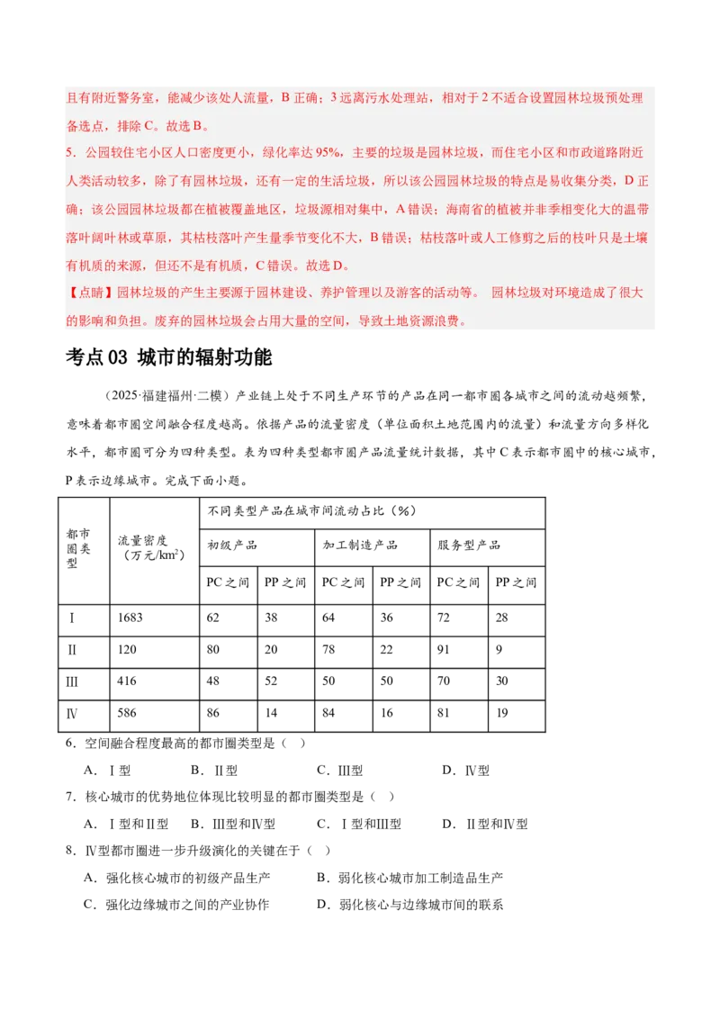 《专题06人口与城市（教师版）（福建）_地理_2026年-地理高考专项复习_2025年高考地理二模试题分类汇编（福建专用）》第3页预览
