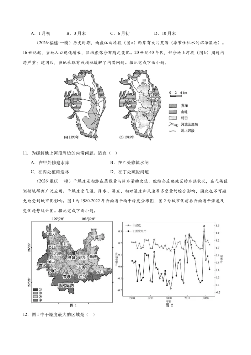 《专题03地球上的水（5大考点）（学生版）(1)_地理_2027年高考地理专项复习_2026年高考地理一模试题分类汇编（新高考通用）-G178_2026版》第3页预览