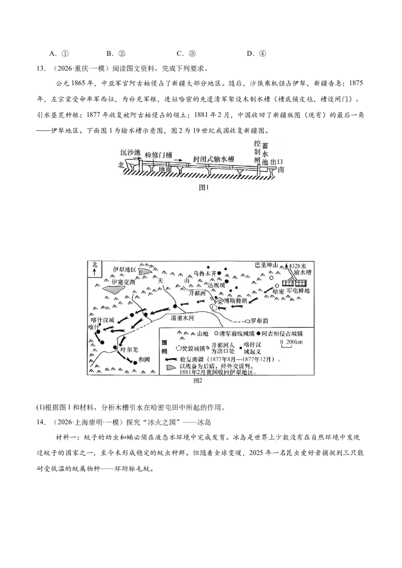 《专题03地球上的水（5大考点）（学生版）(1)_地理_2027年高考地理专项复习_2026年高考地理一模试题分类汇编（新高考通用）-G178_2026版》第4页预览