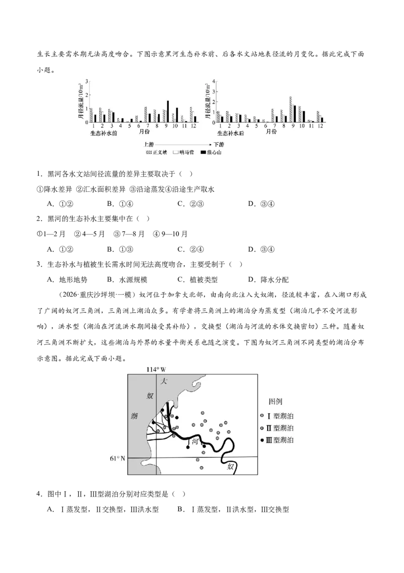 《专题03地球上的水（5大考点）（学生版）(1)_地理_2027年高考地理专项复习_2026年高考地理一模试题分类汇编（新高考通用）-G178_2026版》第6页预览