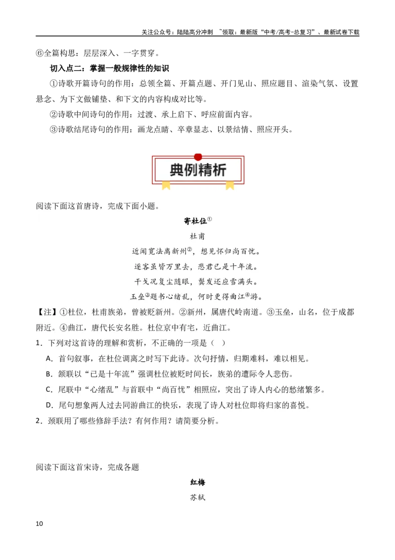 《第4节鉴赏诗歌的表达技巧-2024年高考语文一轮复习知识清单（全国通用）（原卷版）_一轮复习_2024年_2024年高考语文一轮复习知识清单梳理典例全国通用_第8章古代诗歌鉴赏》第10页预览