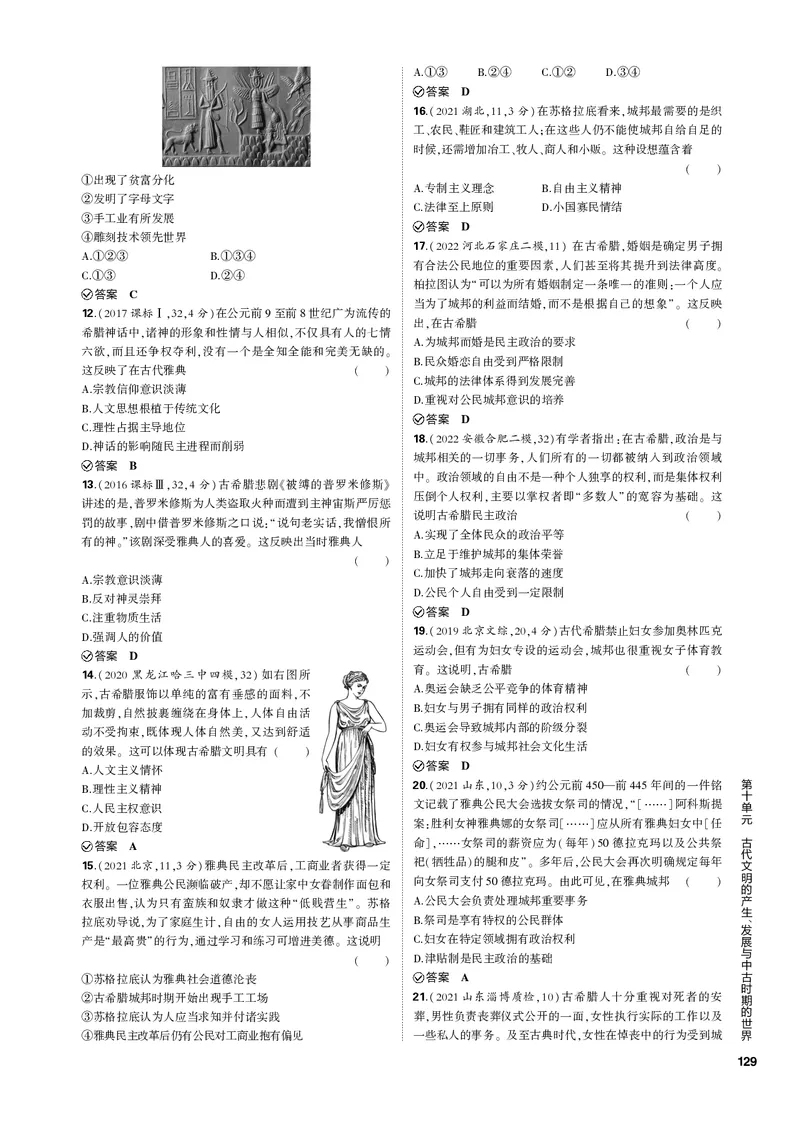 《1_第十单元古代文明的产生、发展与中古时期的世界(PDF版)_2023版教学资源包_2023版新高考新教材版选考总复习历史5·3B版_10_第十单元古代文明的产生、发展与中古时期的世界_1_专题电子书》第2页预览