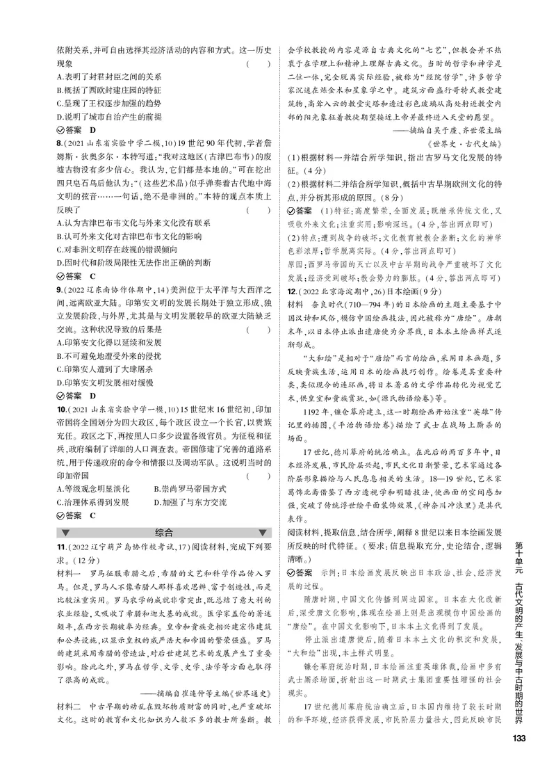 《1_第十单元古代文明的产生、发展与中古时期的世界(PDF版)_2023版教学资源包_2023版新高考新教材版选考总复习历史5·3B版_10_第十单元古代文明的产生、发展与中古时期的世界_1_专题电子书》第6页预览