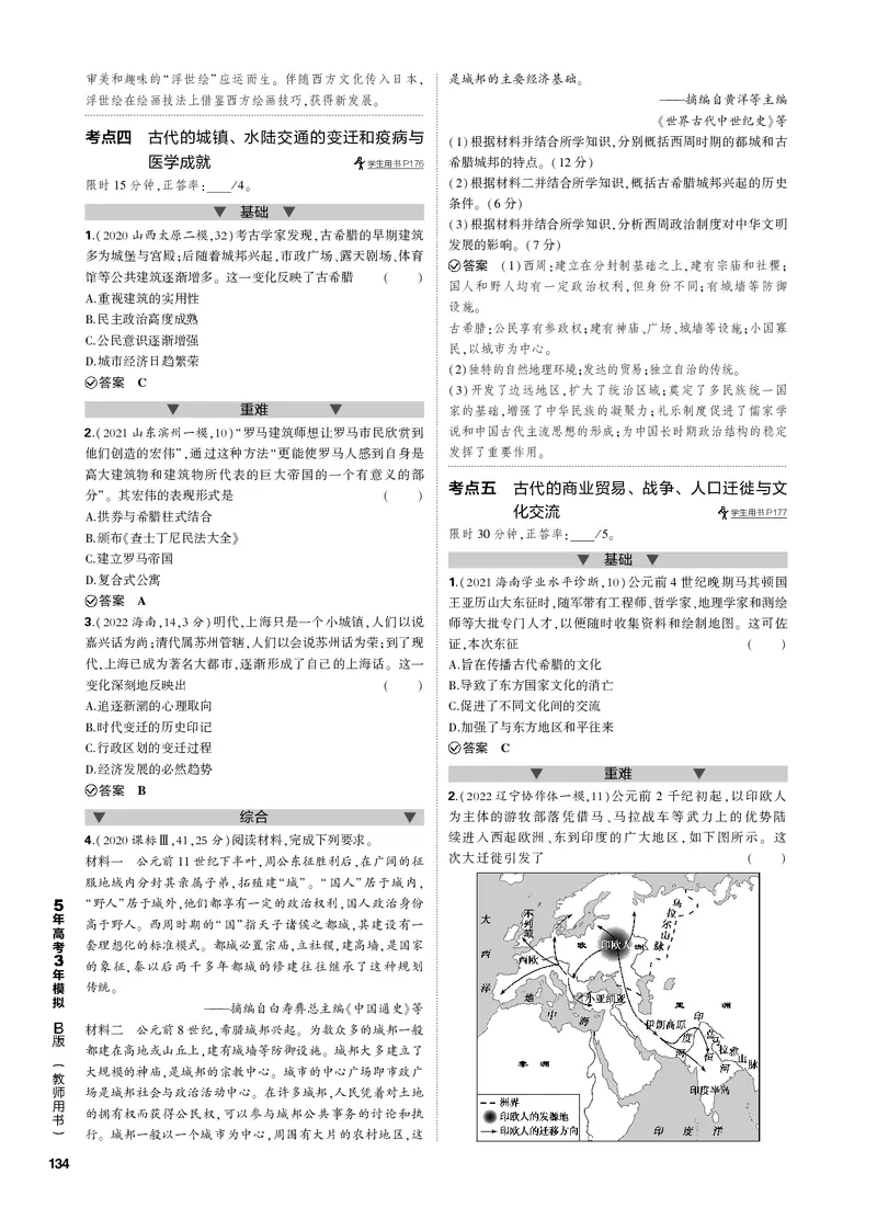 《1_第十单元古代文明的产生、发展与中古时期的世界(PDF版)_2023版教学资源包_2023版新高考新教材版选考总复习历史5·3B版_10_第十单元古代文明的产生、发展与中古时期的世界_1_专题电子书》第7页预览