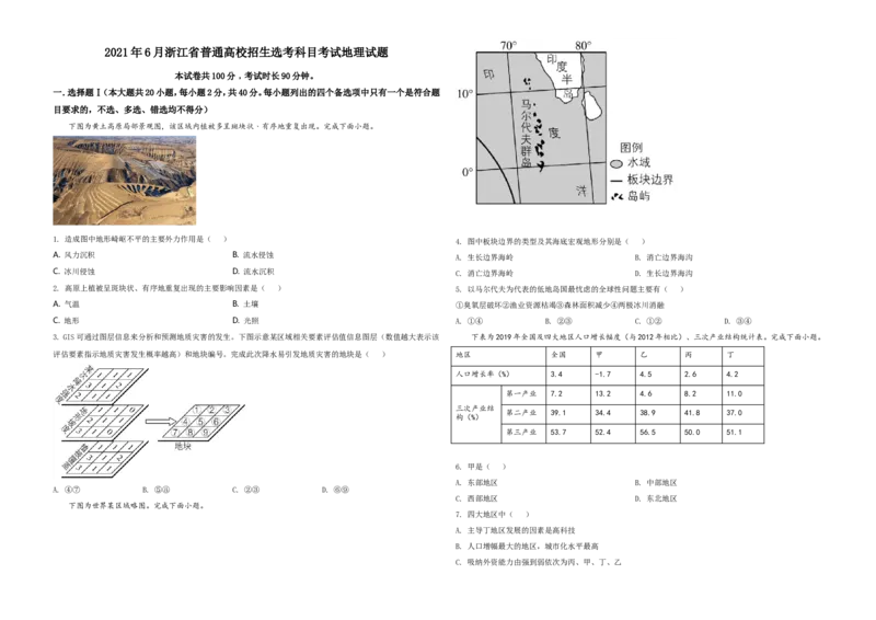 《2021年6月浙江省普通高校招生选考科目考试地理试题(原卷版)(1)_地理_2027年高考地理专项复习_2008年-2026年地理高考真题-G427_2021年高考_2021年浙江卷—地理(6月选考)_A3Word版》第1页预览