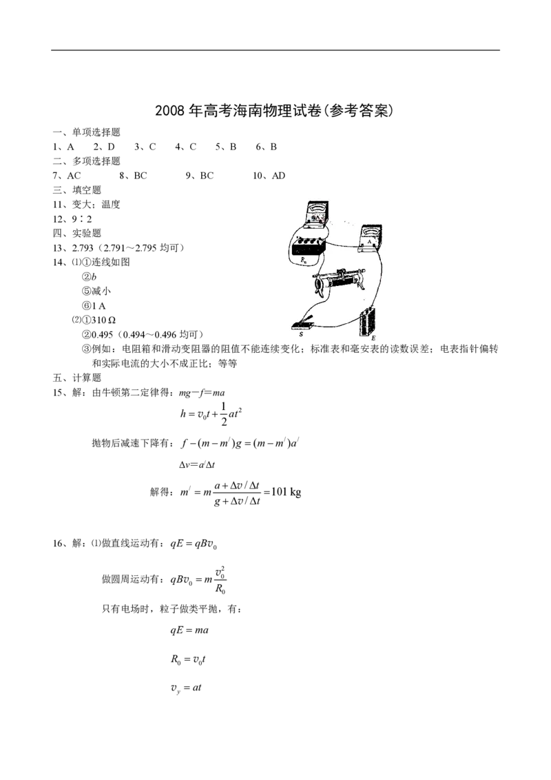 《2008年海南高考物理试题及答案_高考一二三轮复习_物理_2026年-物理高考专项复习_2008年-2025年物理高考真题_2008-2020年高考_地方卷_海南高考物理08-20_A4word版_PDF版（赠送）》第6页预览