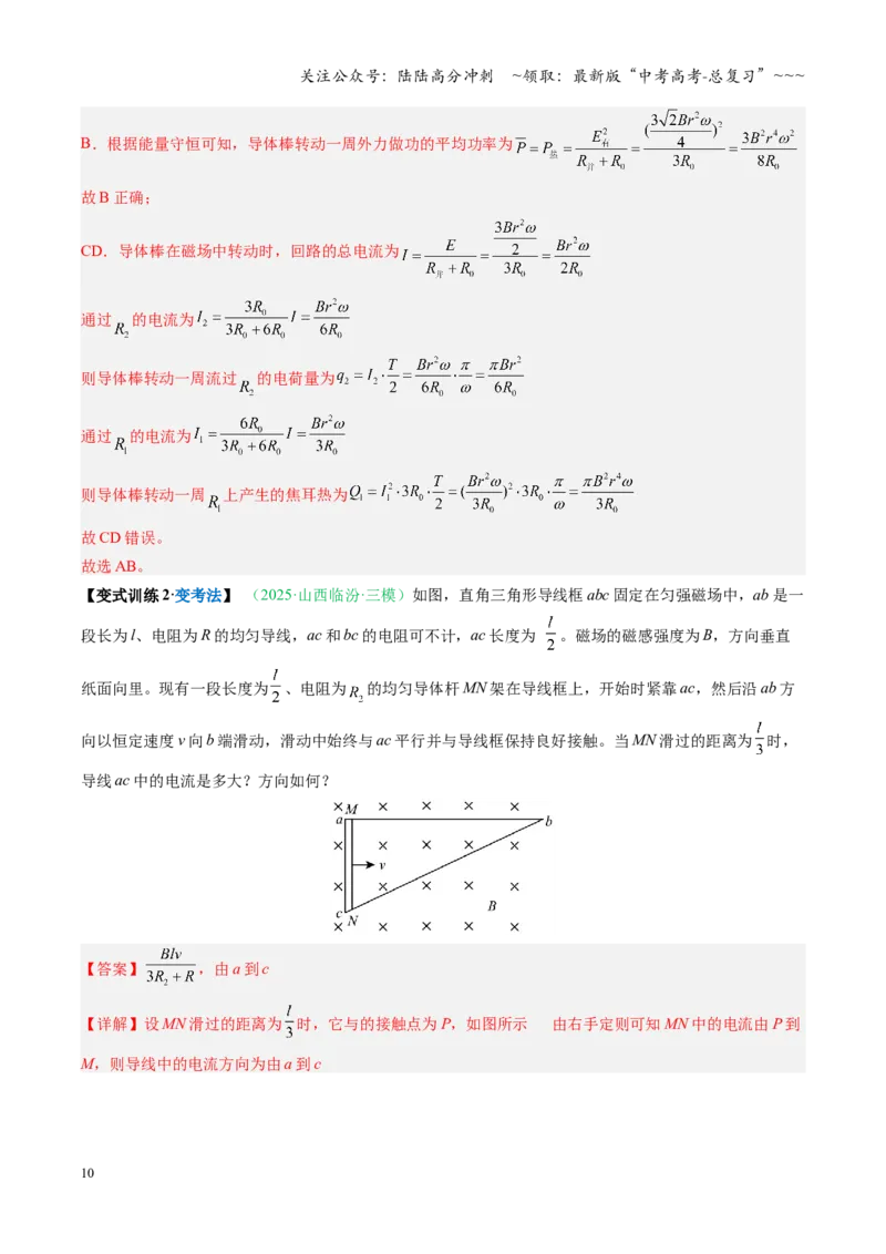《第43讲电磁感应的综合应用（复习讲义）（安徽专用）（教师版）_04-物理-高考总复习_一轮复习_2026年-物理高考一轮复习_2026年高考物理一轮课件+讲义+练习（安徽专用）-G326》第10页预览