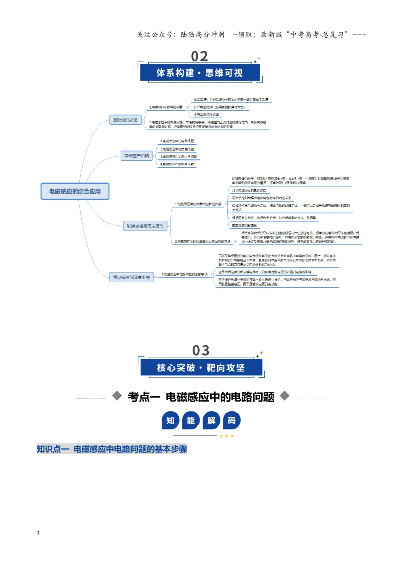 《第43讲电磁感应的综合应用（复习讲义）（安徽专用）（教师版）_04-物理-高考总复习_一轮复习_2026年-物理高考一轮复习_2026年高考物理一轮课件+讲义+练习（安徽专用）-G326》第3页预览