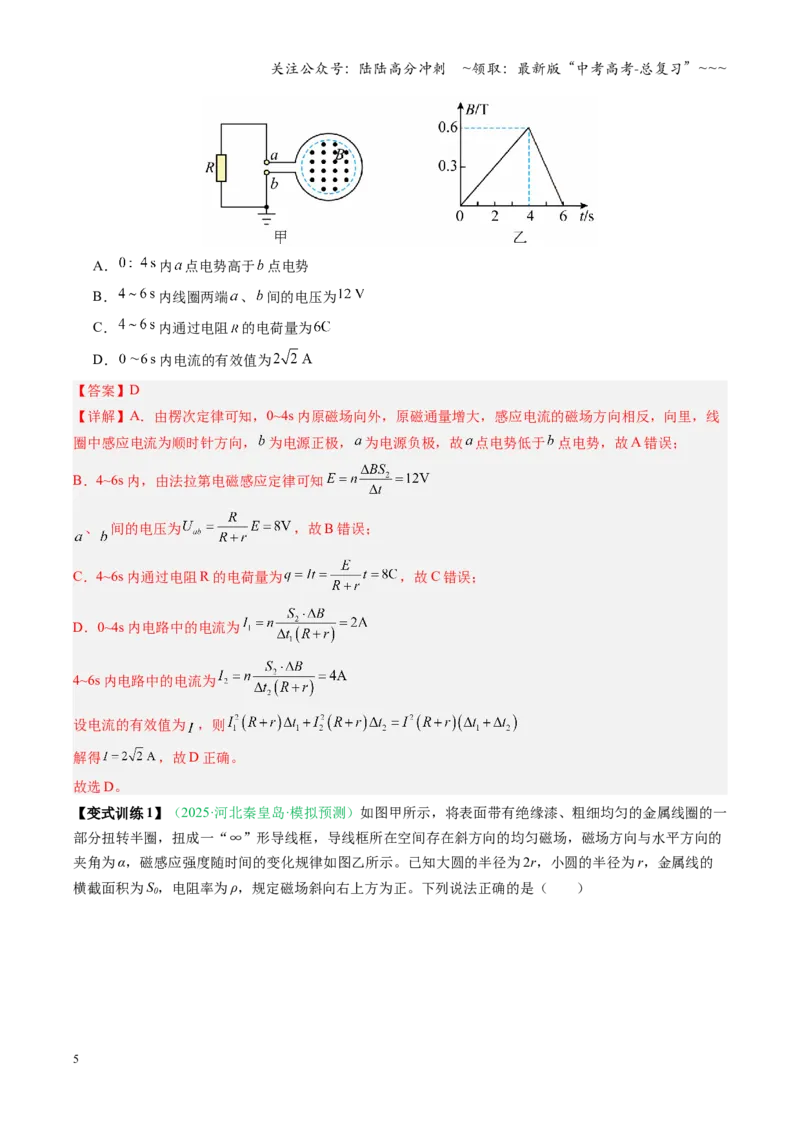 《第43讲电磁感应的综合应用（复习讲义）（安徽专用）（教师版）_04-物理-高考总复习_一轮复习_2026年-物理高考一轮复习_2026年高考物理一轮课件+讲义+练习（安徽专用）-G326》第5页预览