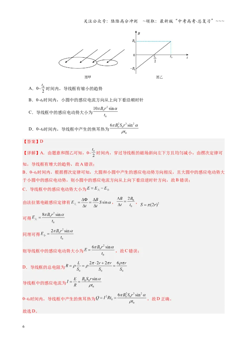 《第43讲电磁感应的综合应用（复习讲义）（安徽专用）（教师版）_04-物理-高考总复习_一轮复习_2026年-物理高考一轮复习_2026年高考物理一轮课件+讲义+练习（安徽专用）-G326》第6页预览