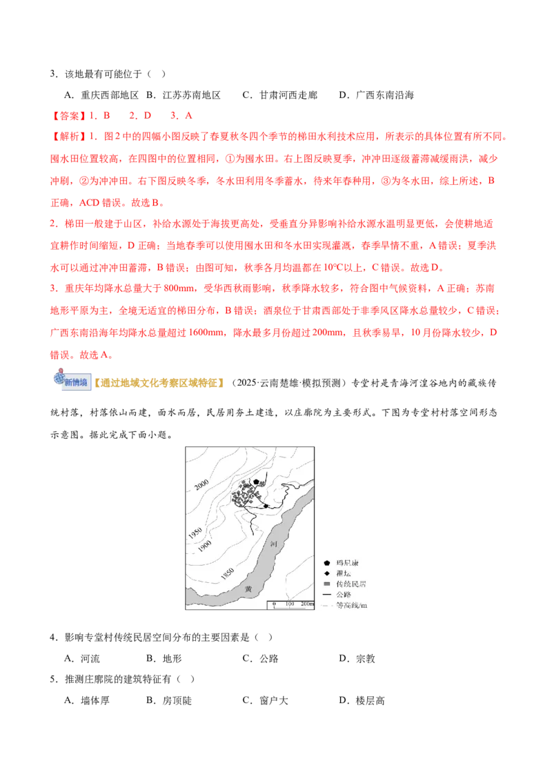 《专题01区域位置与分布特征（专题专练）（全国通用）（教师版）新_地理_2026年-地理高考二轮复习_2026年高考地理二轮复习课件+讲义+练习（新高考通用）-G92_2026版》第2页预览