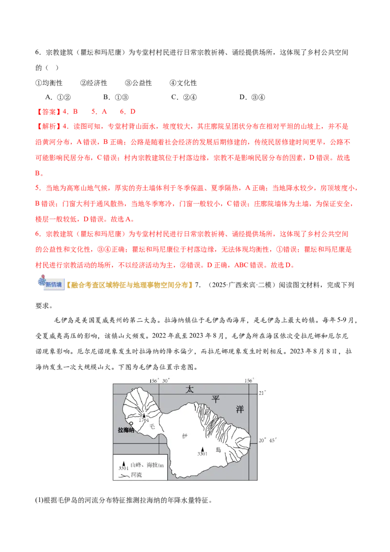 《专题01区域位置与分布特征（专题专练）（全国通用）（教师版）新_地理_2026年-地理高考二轮复习_2026年高考地理二轮复习课件+讲义+练习（新高考通用）-G92_2026版》第3页预览