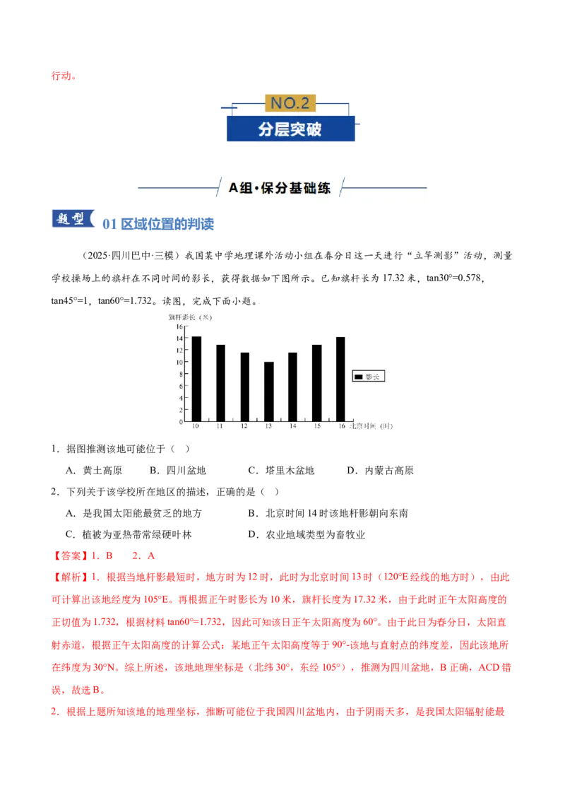 《专题01区域位置与分布特征（专题专练）（全国通用）（教师版）新_地理_2026年-地理高考二轮复习_2026年高考地理二轮复习课件+讲义+练习（新高考通用）-G92_2026版》第5页预览