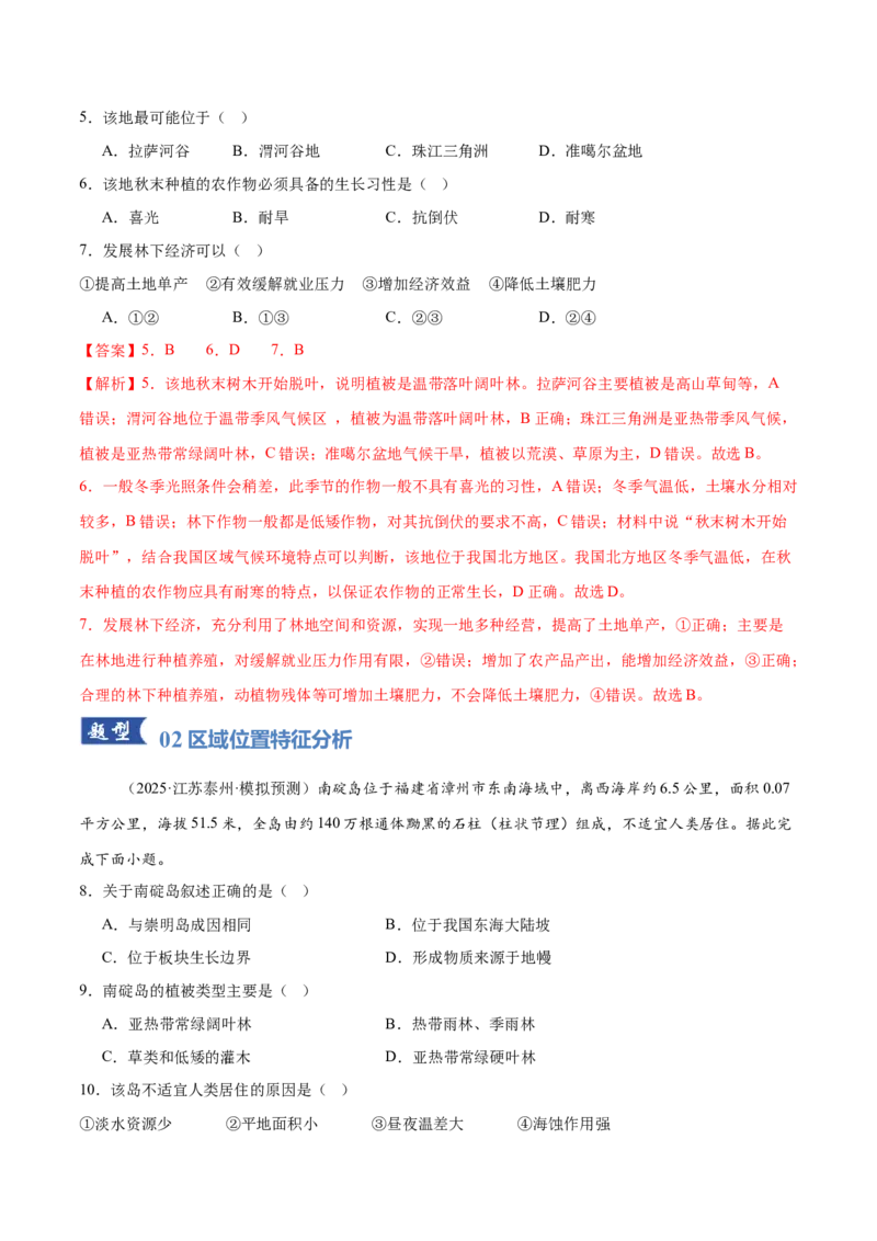 《专题01区域位置与分布特征（专题专练）（全国通用）（教师版）新_地理_2026年-地理高考二轮复习_2026年高考地理二轮复习课件+讲义+练习（新高考通用）-G92_2026版》第7页预览