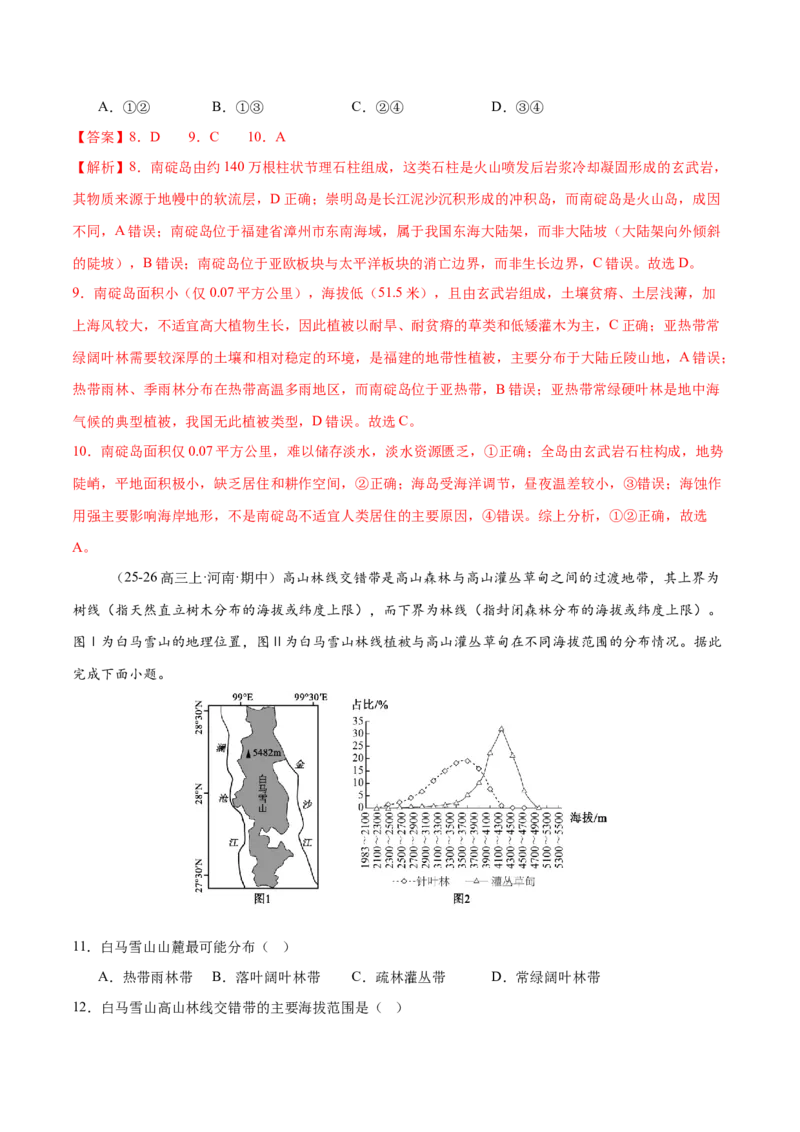 《专题01区域位置与分布特征（专题专练）（全国通用）（教师版）新_地理_2026年-地理高考二轮复习_2026年高考地理二轮复习课件+讲义+练习（新高考通用）-G92_2026版》第8页预览