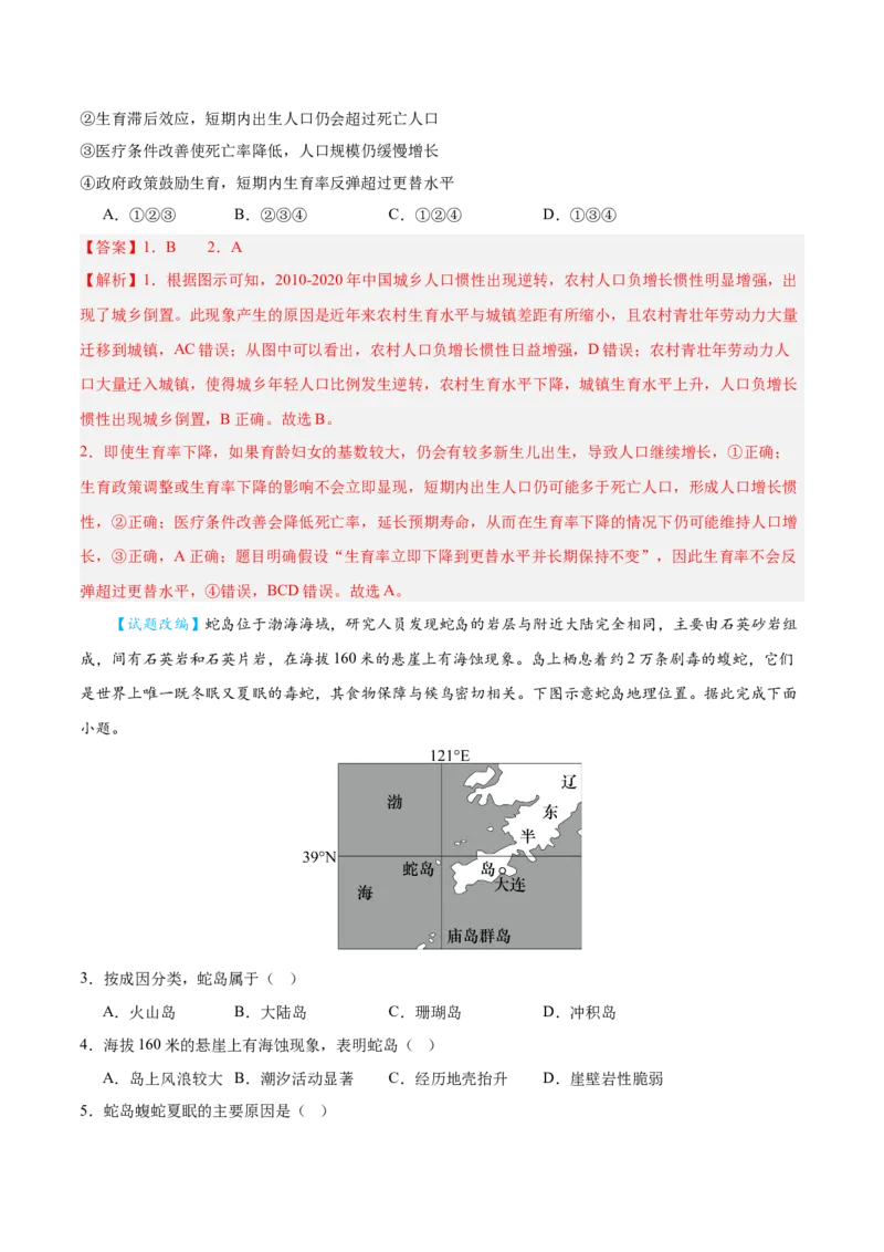 《地理二模模拟卷03（黑吉辽蒙专用）（全解全析）_地理_2026年-地理高考专项复习_2026年高考第一二三次模拟考试地理-G181_高考地理第二次模拟卷16套_2026版_地理二模模拟卷03（黑吉辽蒙专用）》第2页预览