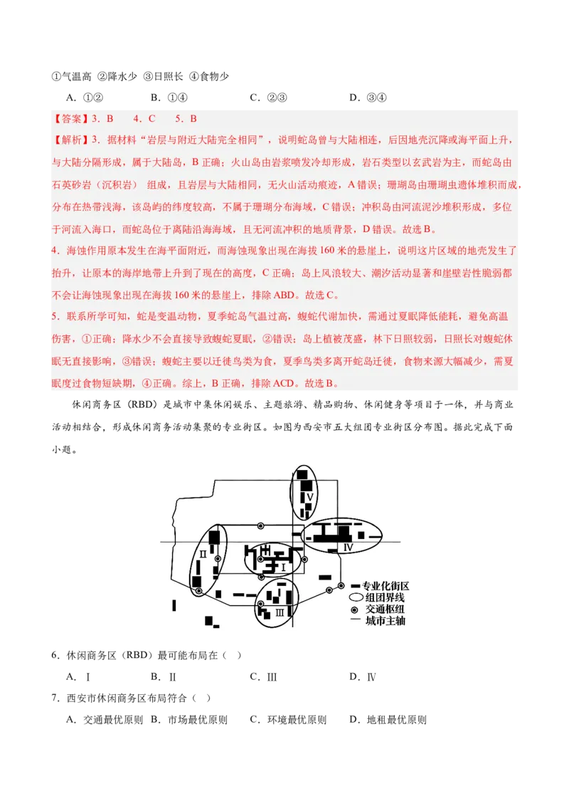 《地理二模模拟卷03（黑吉辽蒙专用）（全解全析）_地理_2026年-地理高考专项复习_2026年高考第一二三次模拟考试地理-G181_高考地理第二次模拟卷16套_2026版_地理二模模拟卷03（黑吉辽蒙专用）》第3页预览