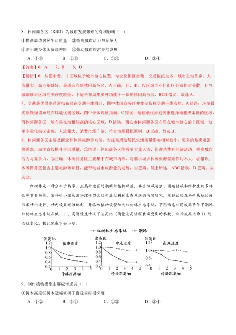 《地理二模模拟卷03（黑吉辽蒙专用）（全解全析）_地理_2026年-地理高考专项复习_2026年高考第一二三次模拟考试地理-G181_高考地理第二次模拟卷16套_2026版_地理二模模拟卷03（黑吉辽蒙专用）》第4页预览