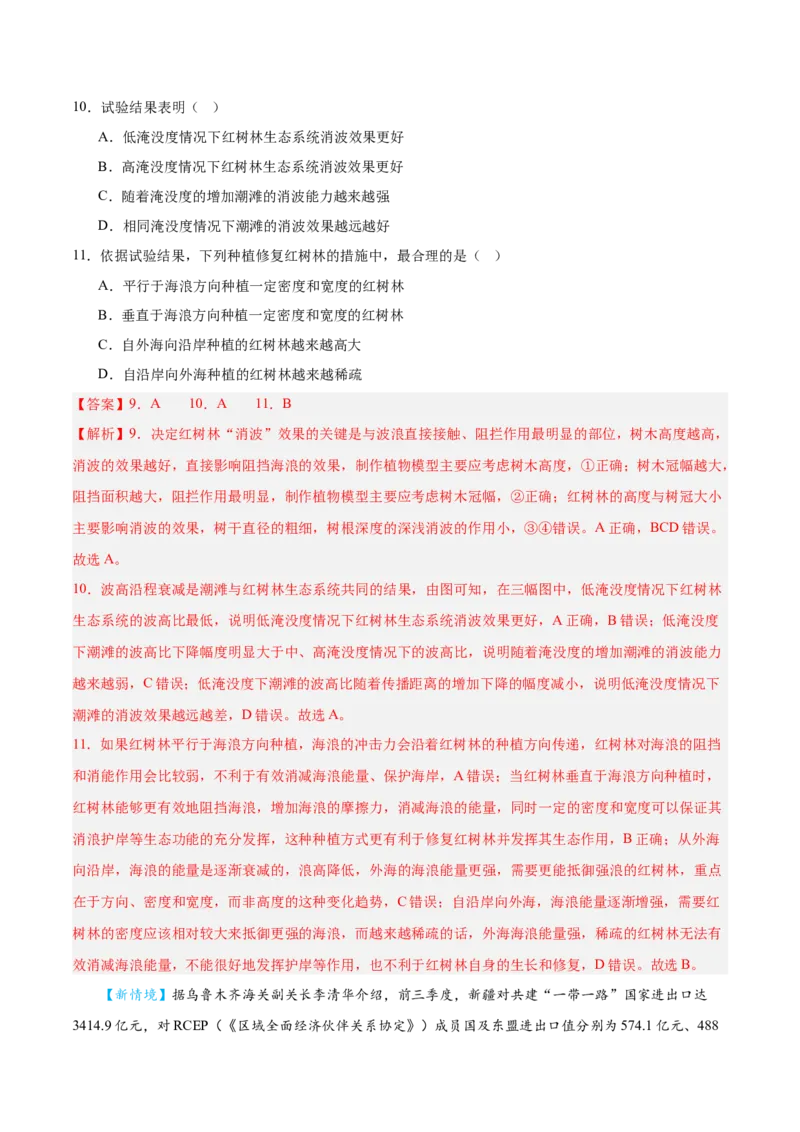 《地理二模模拟卷03（黑吉辽蒙专用）（全解全析）_地理_2026年-地理高考专项复习_2026年高考第一二三次模拟考试地理-G181_高考地理第二次模拟卷16套_2026版_地理二模模拟卷03（黑吉辽蒙专用）》第5页预览