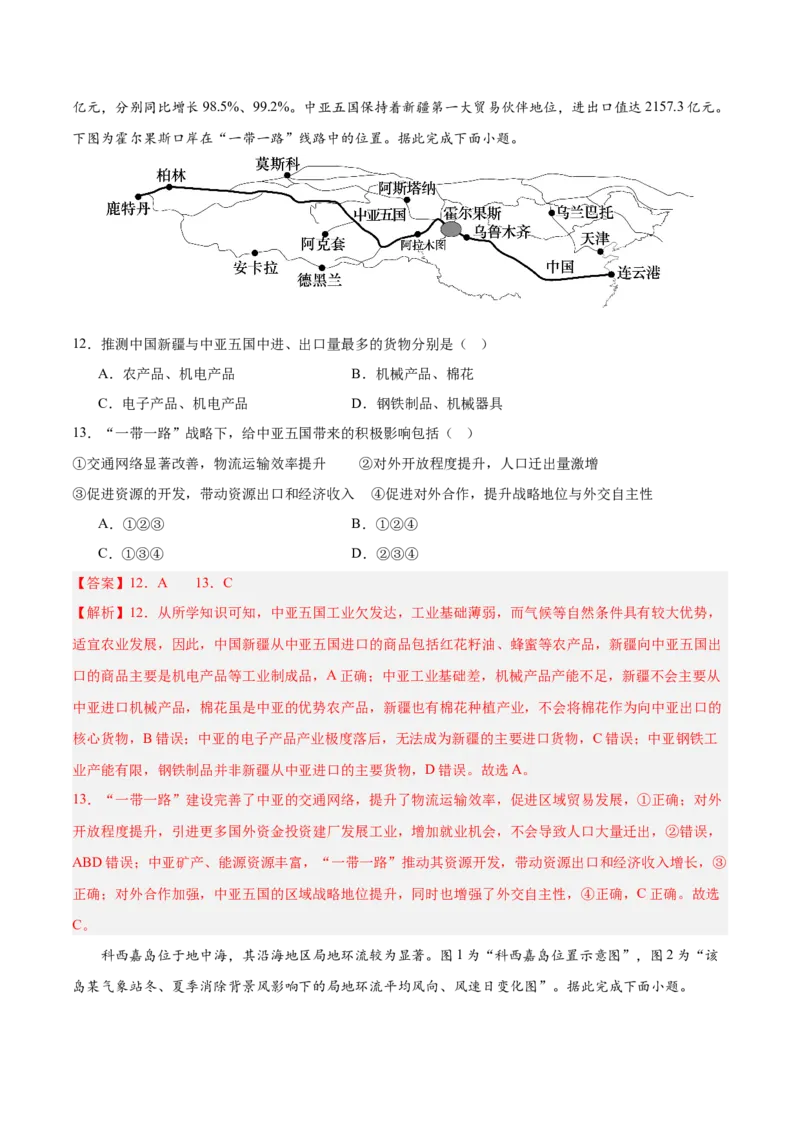 《地理二模模拟卷03（黑吉辽蒙专用）（全解全析）_地理_2026年-地理高考专项复习_2026年高考第一二三次模拟考试地理-G181_高考地理第二次模拟卷16套_2026版_地理二模模拟卷03（黑吉辽蒙专用）》第6页预览