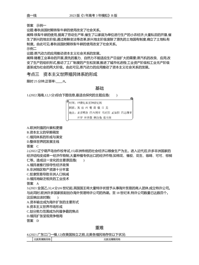《1_第十二单元工业革命与世界殖民体系（试题word）_2023版教学资源包_2023版新高考新教材版选考总复习历史5·3B版_12_第十二单元工业革命与世界殖民体系_1_试题WORD》第8页预览