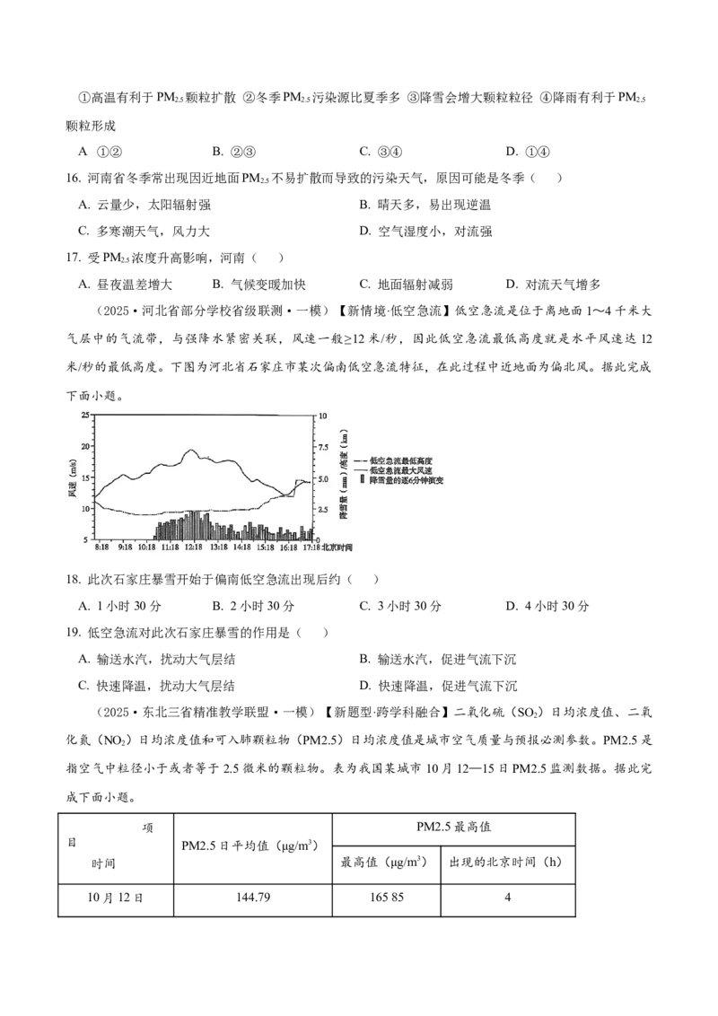 《专题06自然灾害（高频选择题）（学生版）_地理_2026年-地理高考专项复习_2025年高考地理一模试题分类汇编（新高考通用）》第5页预览