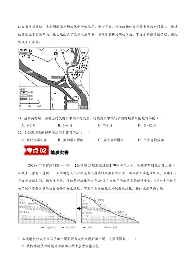 《专题06自然灾害（高频选择题）（学生版）_地理_2026年-地理高考专项复习_2025年高考地理一模试题分类汇编（新高考通用）》第7页预览