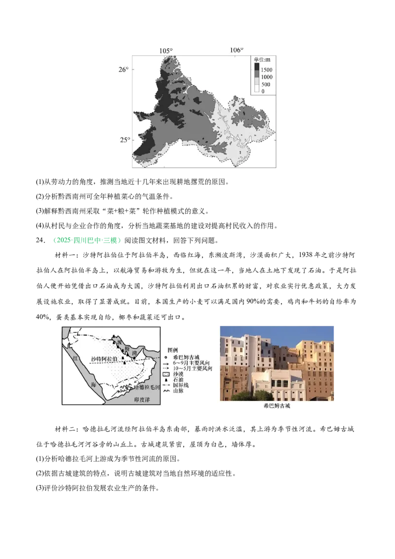 《专题07产业发展与交通运输（4大考点）（学生版）(1)_地理_2027年高考地理专项复习_2026年高考地理一模试题分类汇编（四川专用）-G175_2026版》第8页预览