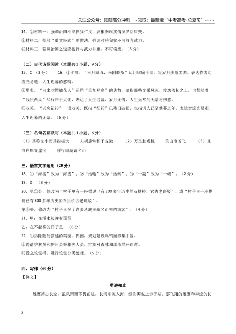 《语文一模保分卷01（全国二卷通用）（参考答案）_专项复习_2026年-语文专项复习_2026年高考第一二三次模拟考试语文-G181_高考语文第一次模拟卷18套_2026版》第2页预览