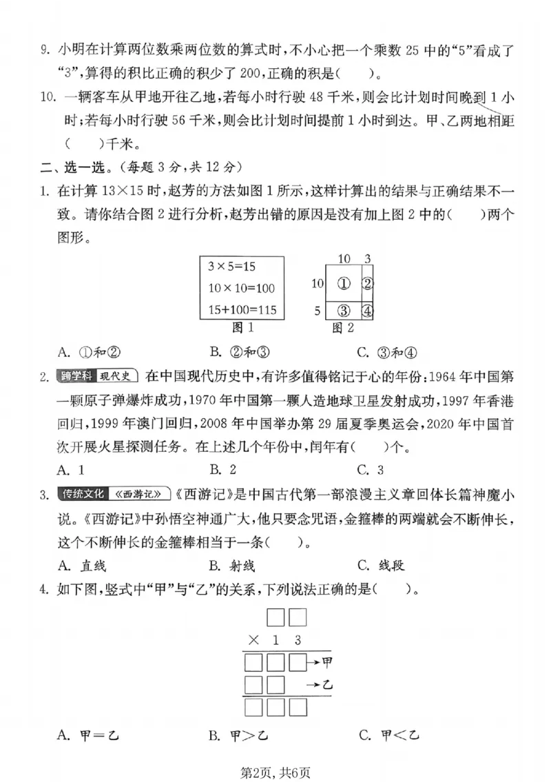 《三年级数学下册苏教版期中检测卷_2026春《小学期中试卷合集》1-6年级下册_1-6年级数学下册苏教版期中检测卷_三年级数学下册苏教版期中检测卷》第2页预览
