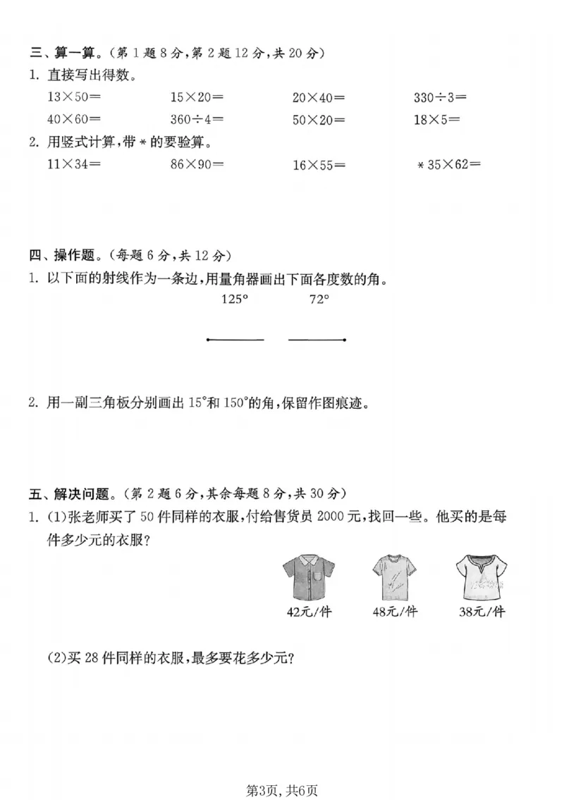 《三年级数学下册苏教版期中检测卷_2026春《小学期中试卷合集》1-6年级下册_1-6年级数学下册苏教版期中检测卷_三年级数学下册苏教版期中检测卷》第3页预览