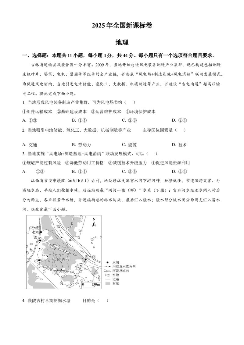 《2025年课标卷高考地理真题（原卷版）(1)_地理_2027年高考地理专项复习_2008年-2026年地理高考真题-G427_2025年高考_2025年高考全国卷文综地理高考真题解析（参考版）》第1页预览