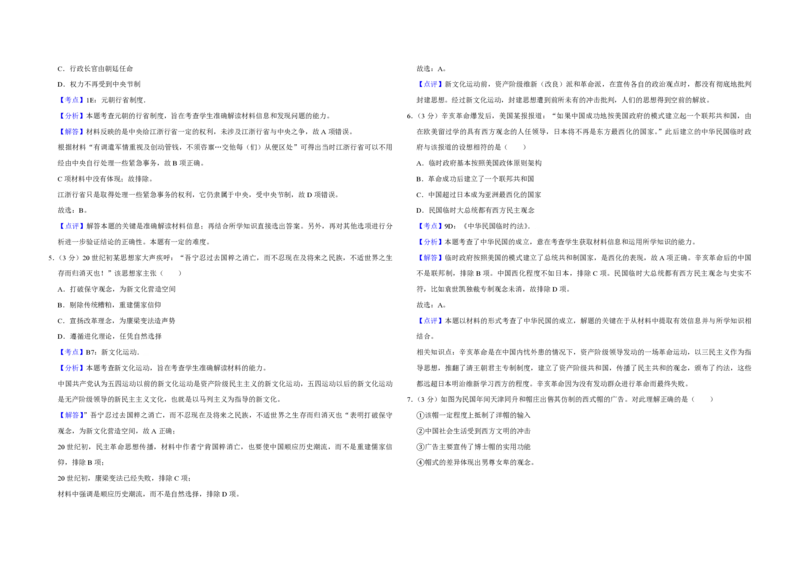 《2011年江苏省高考历史试卷解析版(1)_高考一二三轮复习_历史_2027年高考历史专项复习_2008年-2026年历史高考真题-G427_2008-2020年高考_地方卷_江苏高考历史08-20_A3word版_PDF版（赠送）》第2页预览