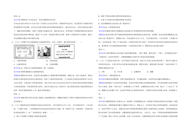 《2011年江苏省高考历史试卷解析版(1)_高考一二三轮复习_历史_2027年高考历史专项复习_2008年-2026年历史高考真题-G427_2008-2020年高考_地方卷_江苏高考历史08-20_A3word版_PDF版（赠送）》第4页预览