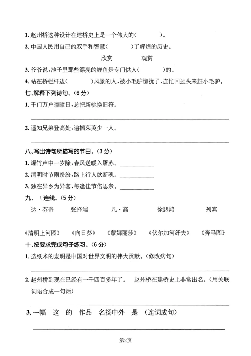 《三（下）语文第3单元检测卷2_3年级下册同步教辅_3下-语文_三下语文单元+期中+期末试卷_三下语文单元试卷》第2页预览