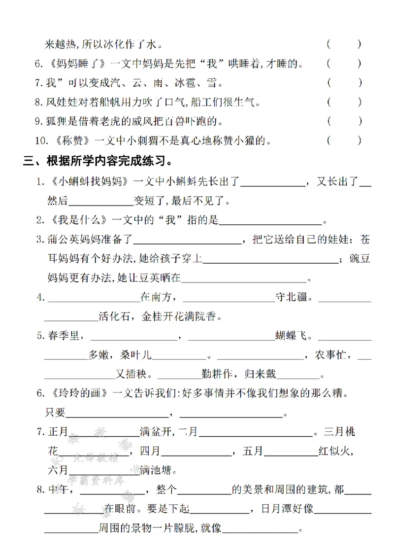 《二上语文期末专项复习小测日积月累按课文内容填空SY_2年级上册同步教辅_2上-语文_二上语文-期中+期末复习》第2页预览