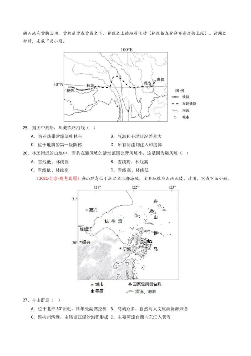 《专题15中国地理和世界地理（全国通用）（学生版）_地理_2026年-地理高考专项复习_五年（2021-2025）高考地理真题分类汇编（全国通用）-C438》第7页预览
