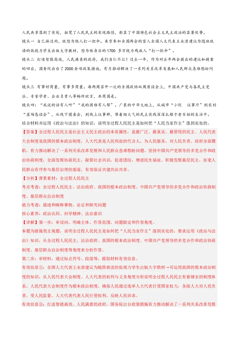 《专题03政治与法治（教师版）（精选高频主观题19题）-（四川专用）_zheng治_2026年-政治高考专项复习_2025年高考政治二模试题分类汇编（四川专用）》第10页预览